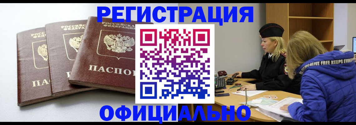прописка для военкомата в Поворино
