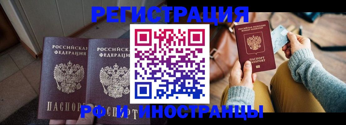 временная регистрация купить в Поворино