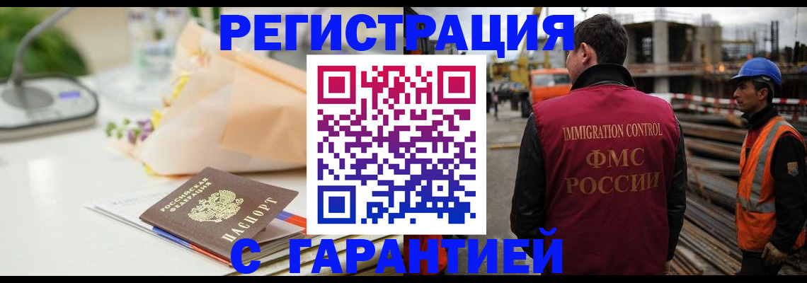 купить прописку в Поворино