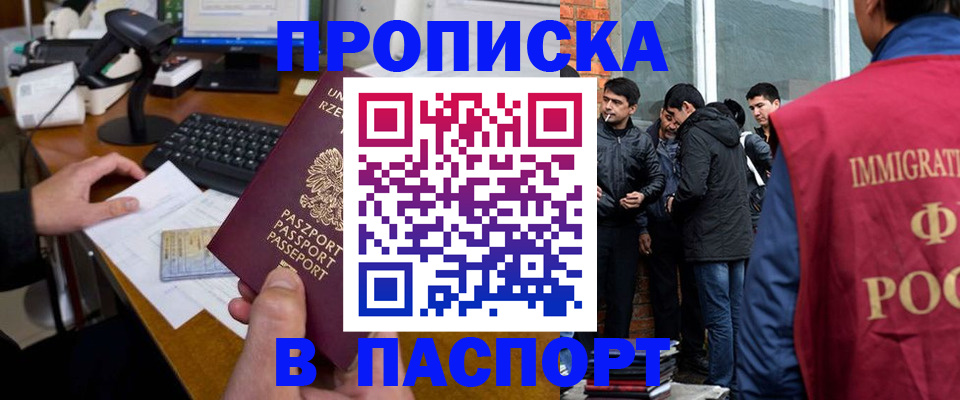 прописка иностранных граждан в Поворино